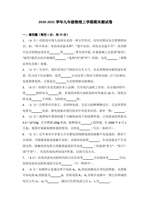 沪粤版 2020-2021学年九年级物理上学期期末测试卷(含答案)