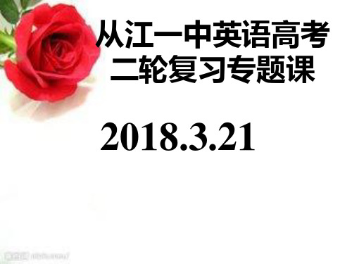 高考英语完形填空解题思路与技巧课件(公开课)