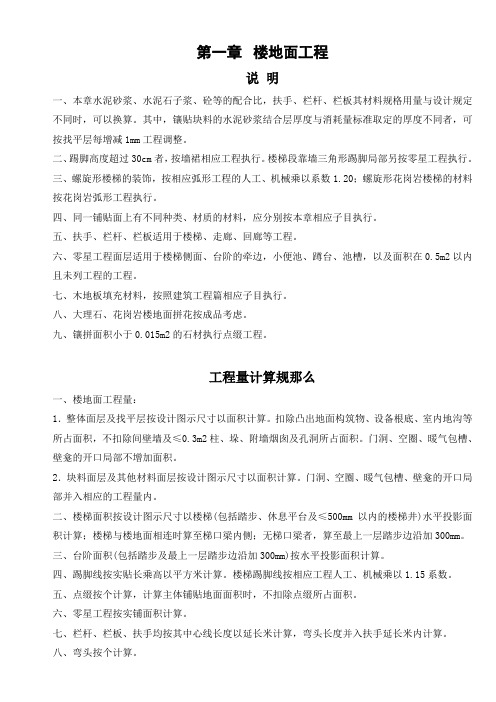 湖南省2014建筑装饰装修工程消耗量标准详解