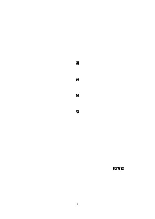 组织保障