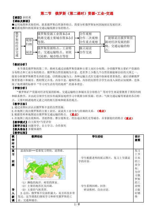 七年级地理下册8.2俄罗斯(第2课时)教学案(无答案)(新版)商务星球版