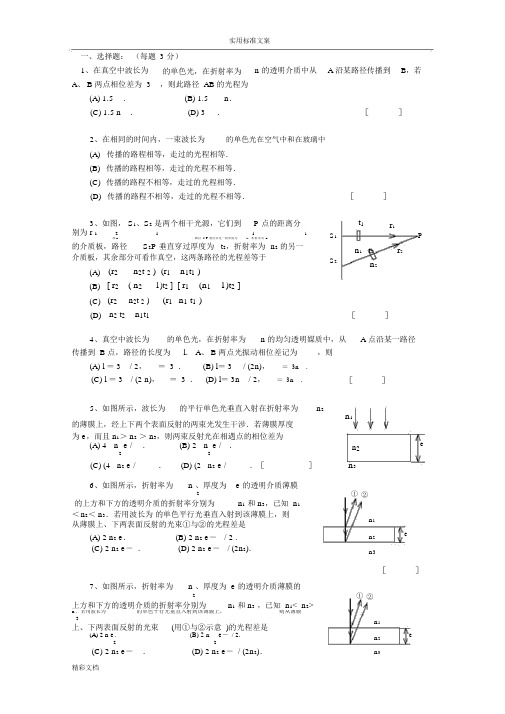 (完整版)大学物理波动光学的题目库及答案.docx