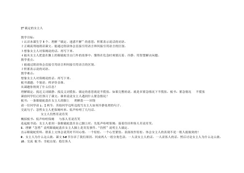 镇定的女主人三上