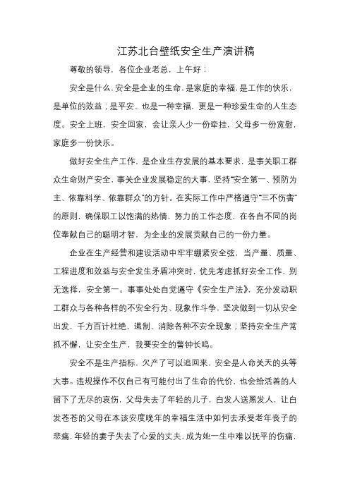 2018安全生产演讲稿