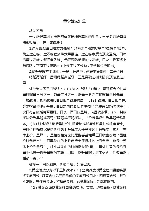 量学战法汇总