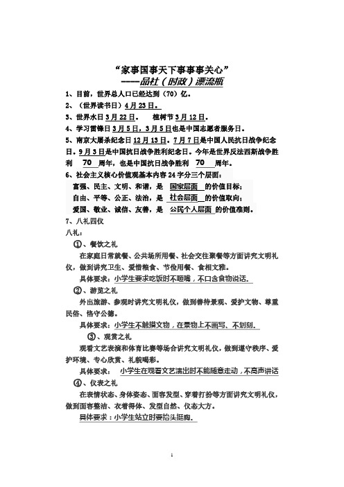 六年级思品时事政治一览