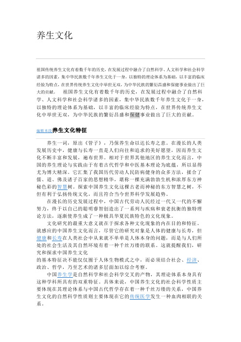 文化与养生