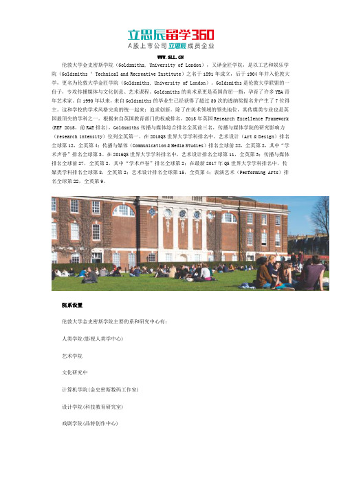 伦敦大学金史密斯学院