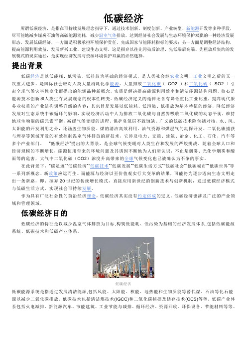 如何发展绿色经济、循环经济和低碳经济