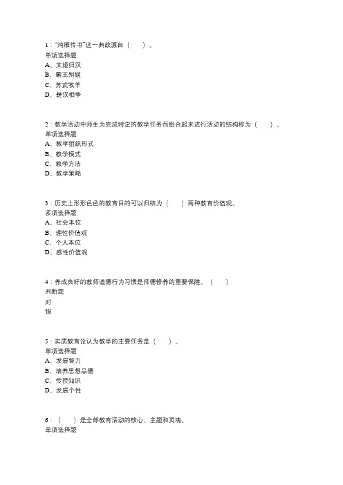 乌鲁木齐小学教师招聘2019年考试真题及答案解析