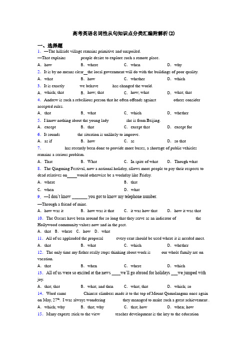 高考英语名词性从句知识点分类汇编附解析(2)