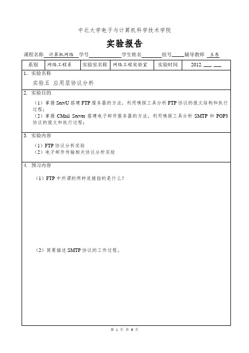 实验任务单5