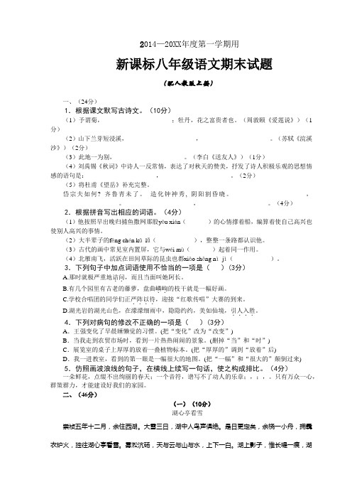 人教版八年级语文上期末试卷及答案