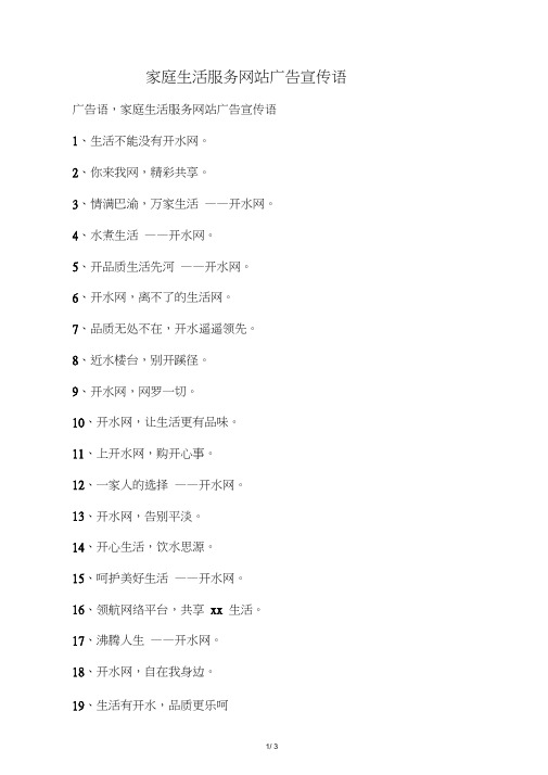 家庭生活服务网站广告宣传语