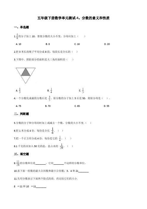 五年级下册数学单元测试-4.分数的意义和性质    人教版(含答案)