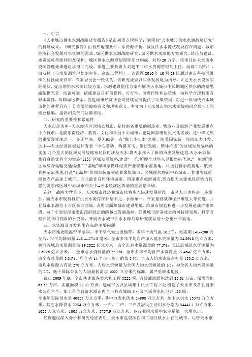 天水市城市供水分析