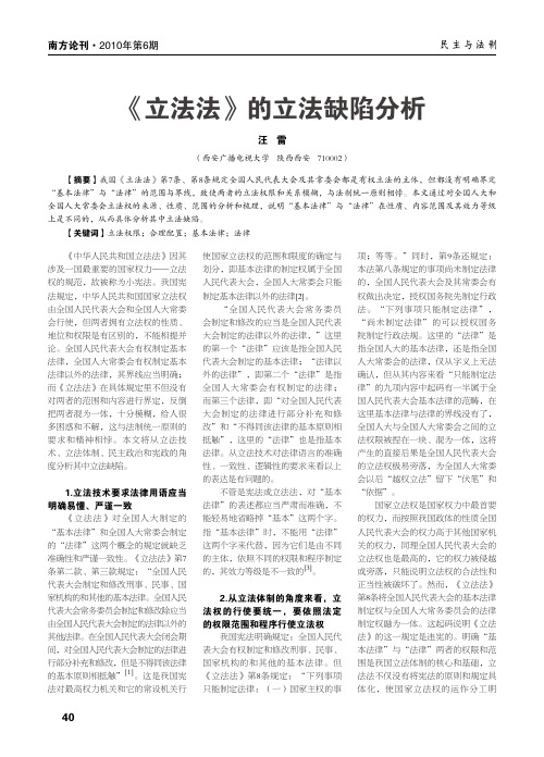 《立法法》的立法缺陷分析