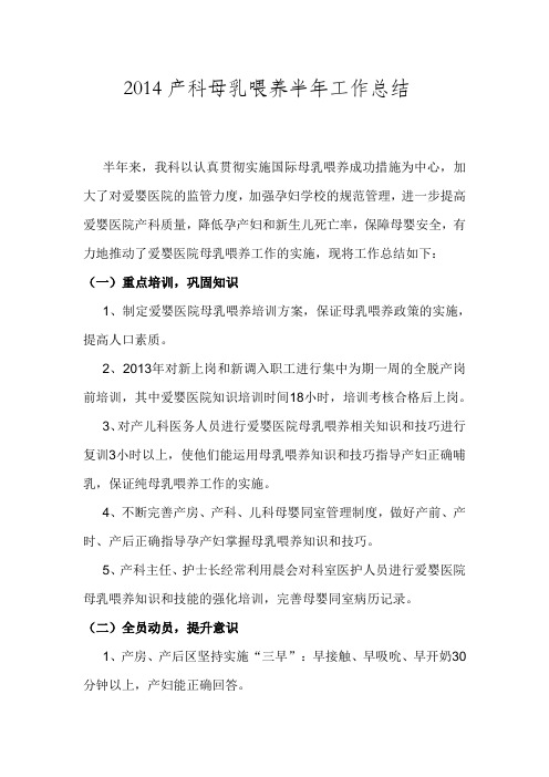 产科母乳喂养半年工作总结