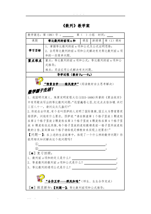 等比数列前项n和导学案1