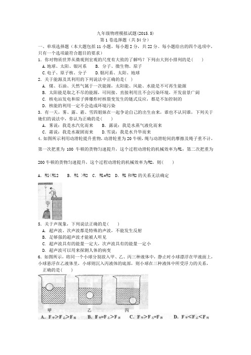 山东省济南市历城区2015届九年级模拟考试物理试题及答案