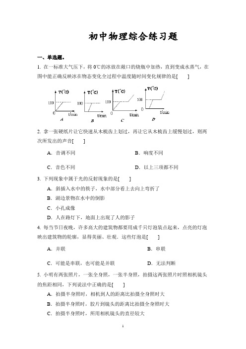 初中物理综合练习题