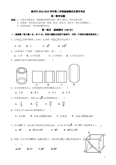 惠州市高一第二学期数学期末考试试题及答案