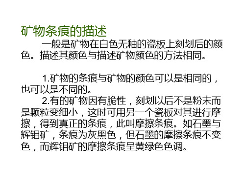 矿物鉴定描述方法