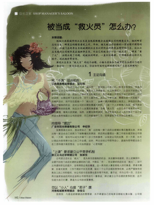 被当成“救火员”怎么办？