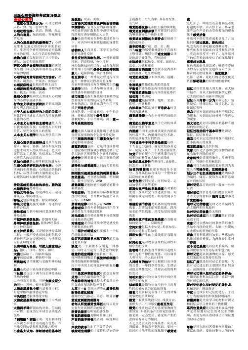 三级心理咨询师考试复习要点