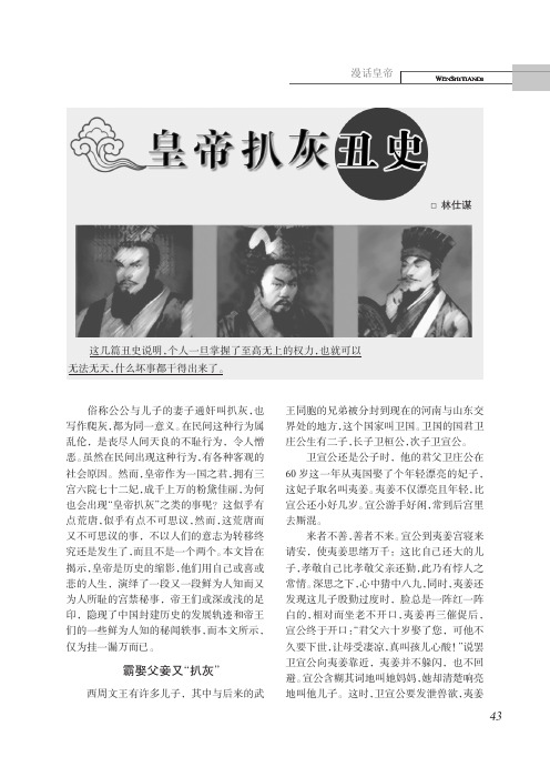 皇帝扒灰丑史