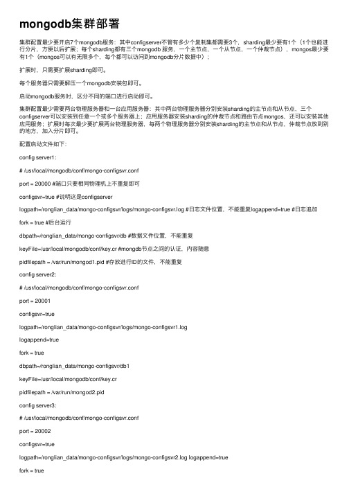 mongodb集群部署