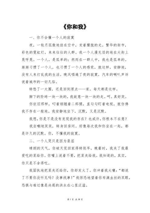 《你和我》_高三作文