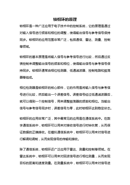 锁相环的原理