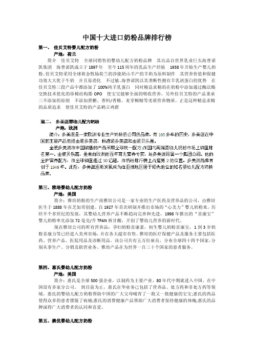 中国十大进口奶粉品牌排行榜