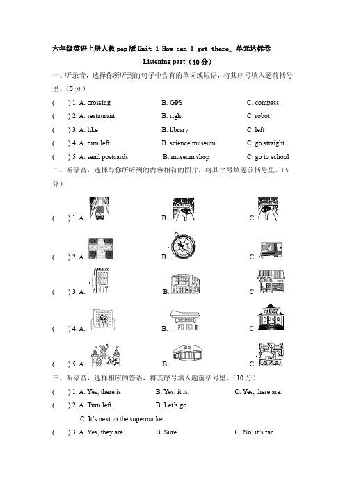 六年级英语上册人教pep版Unit 1 How can I get there_ 单元达标卷 