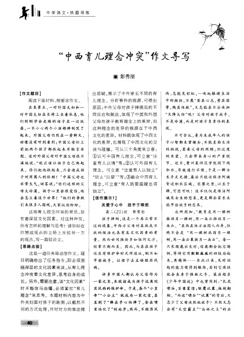 “中西育儿理念冲突”作文导写