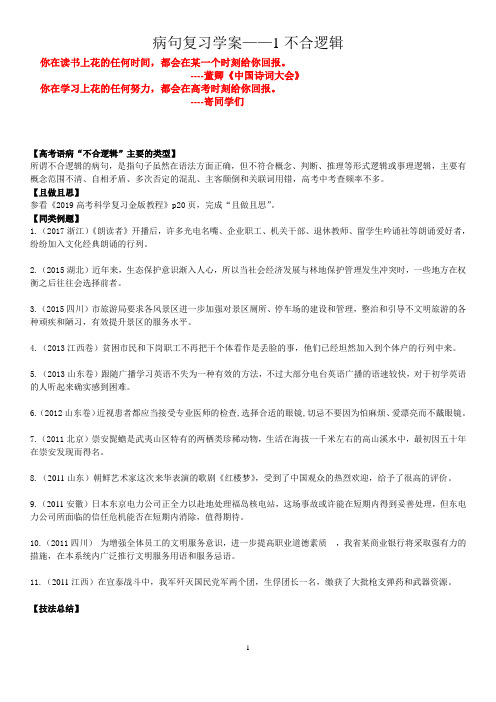 高考病句：1不合逻辑学案(学生版)