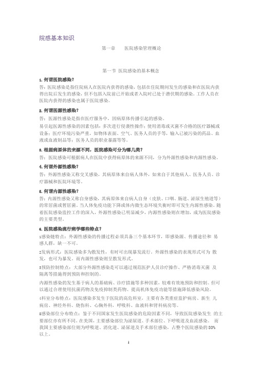 全面的院感知识培训(2020年整理).pptx
