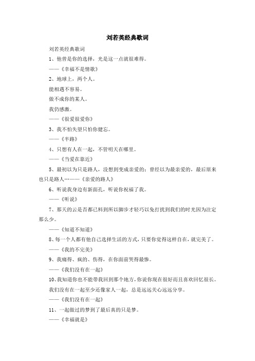 最新-刘若英经典歌词 精品