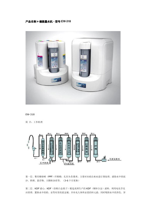 能量水机(产品特性)