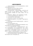 内镜、操作流程、规范标准