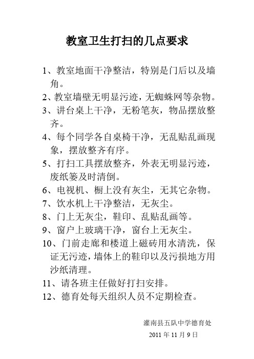教室卫生打扫的几点注意