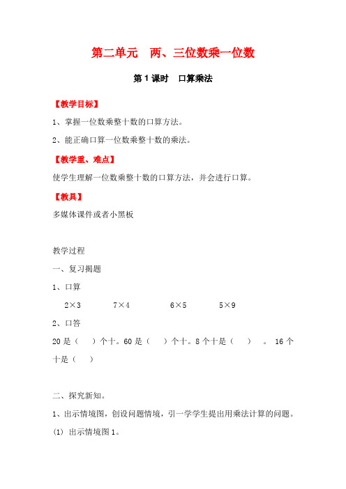 2020冀教版三年级数学教案：第二单元 第1课时  口算乘法