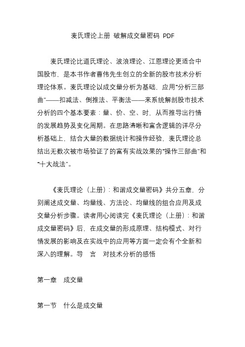 麦氏理论上册 破解成交量密码 PDF