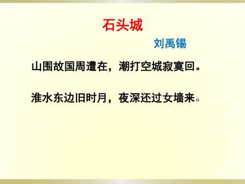 粤教版 高中语文 《传记选读》 子刘子自传