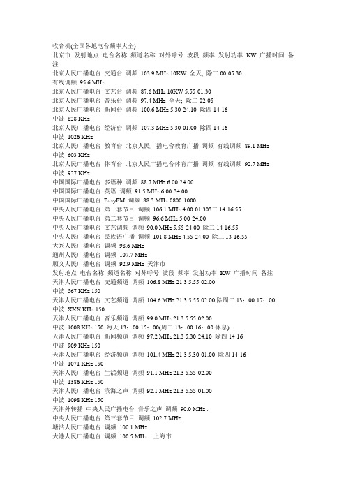 收音机大全