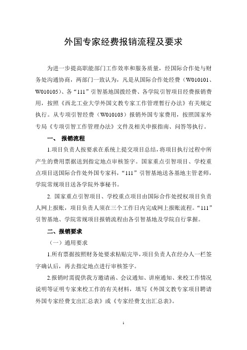 外国专家经费报销流程及要求