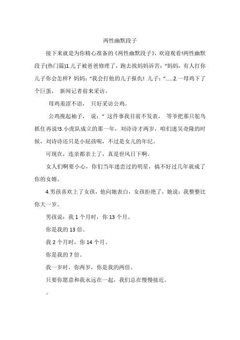完整word版,两性幽默段子
