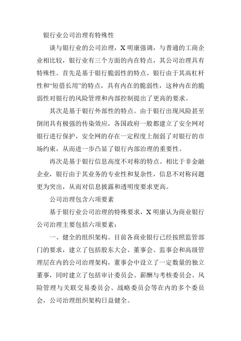 银行业公司治理有特殊性