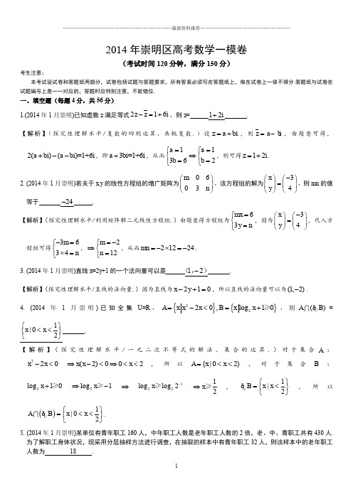 崇明一模数学卷精编版